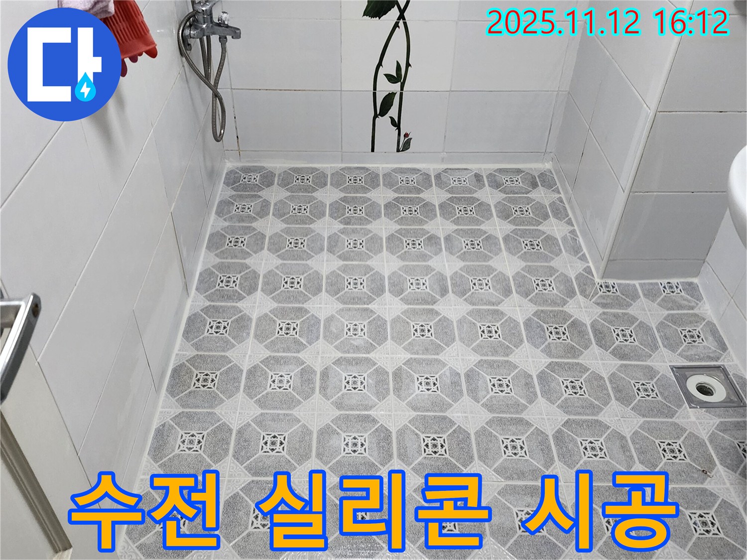 군내면 구읍리 샤워기 누수 - 수전 주변 실리콘 재시공으로 간단하게 해결!