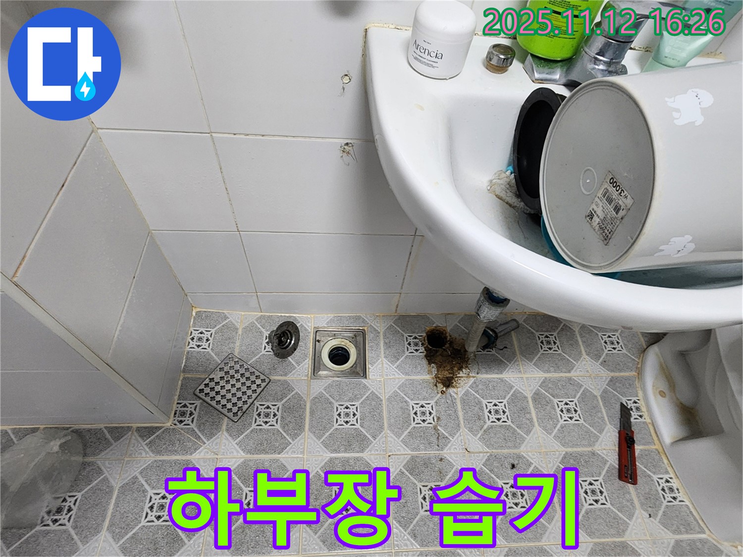 군내면 구읍리 세면대 하부장 안쪽 습기 - 누수 초기 증상? 전문가 진단!