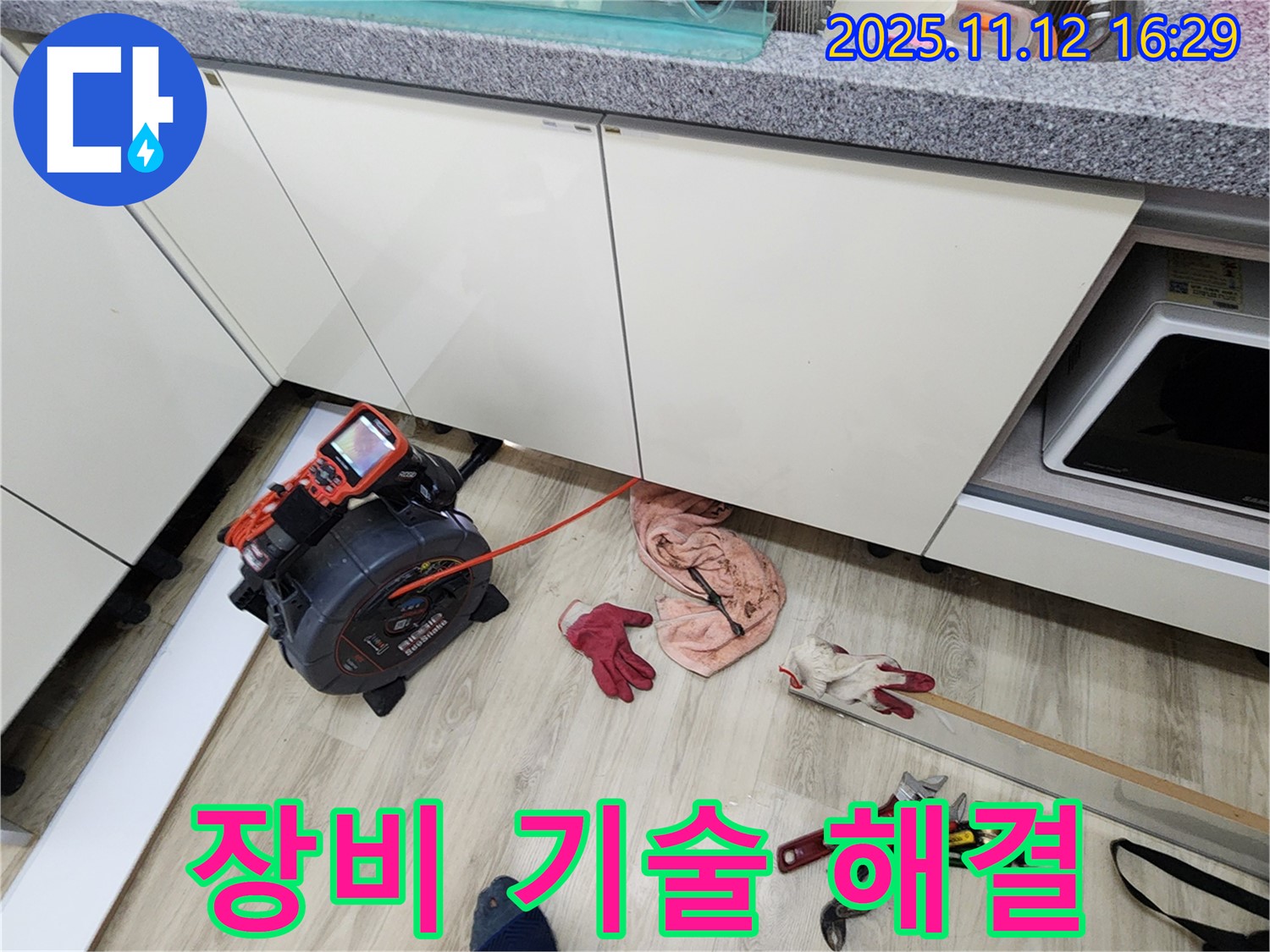 군내면 구읍리 싱크대 배수구 누수 - 완벽한 장비와 기술로 누수 걱정 끝!
