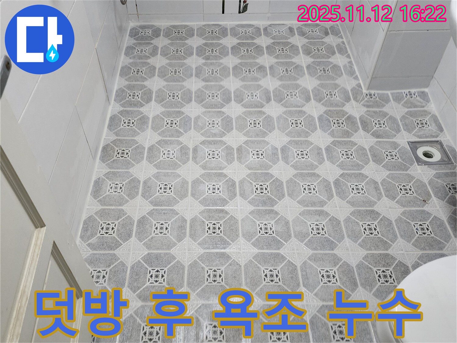 군내면 구읍리 욕실 - 덧방 시공 후 욕조 주변 누수 발생, 정확한 진단과 꼼꼼한 시공 - 믿고 맡기세요!