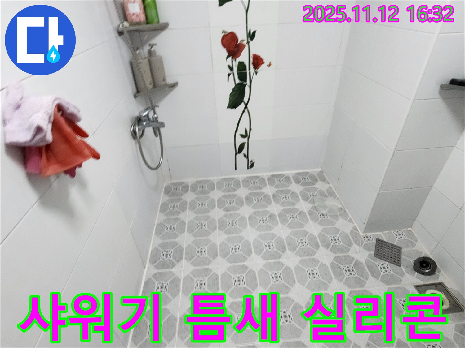 군내면 구읍리 욕실 샤워기 틈새 보수 - 실리콘 시공으로 물 샐 틈을 꼼꼼하게 보수하는 과정을 보여줍니다.