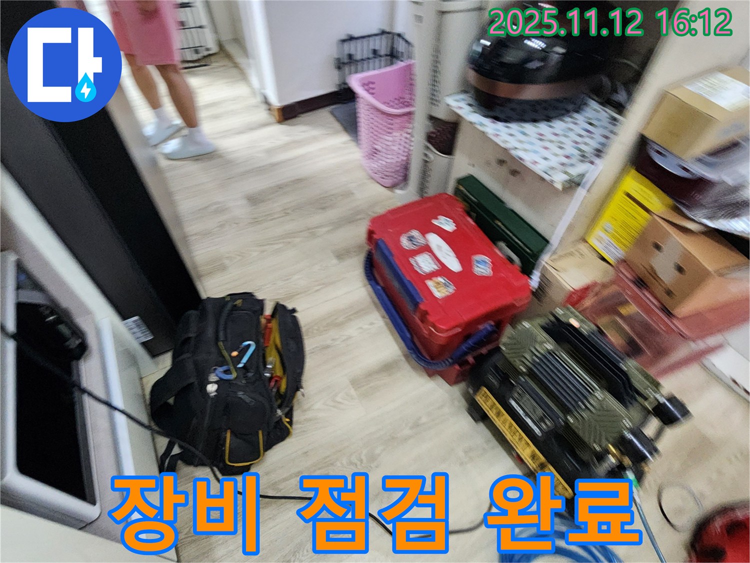 누수 탐지 장비 점검 및 준비 - 최고의 서비스를 제공하기 위해 노력합니다.