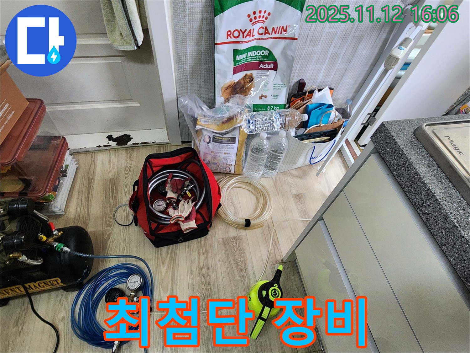 누수 탐지를 위한 최첨단 장비 - 압력 게이지, 콤프레샤, 그리고 첨단 장비까지! 이제 누수만 잡으면 끝!
