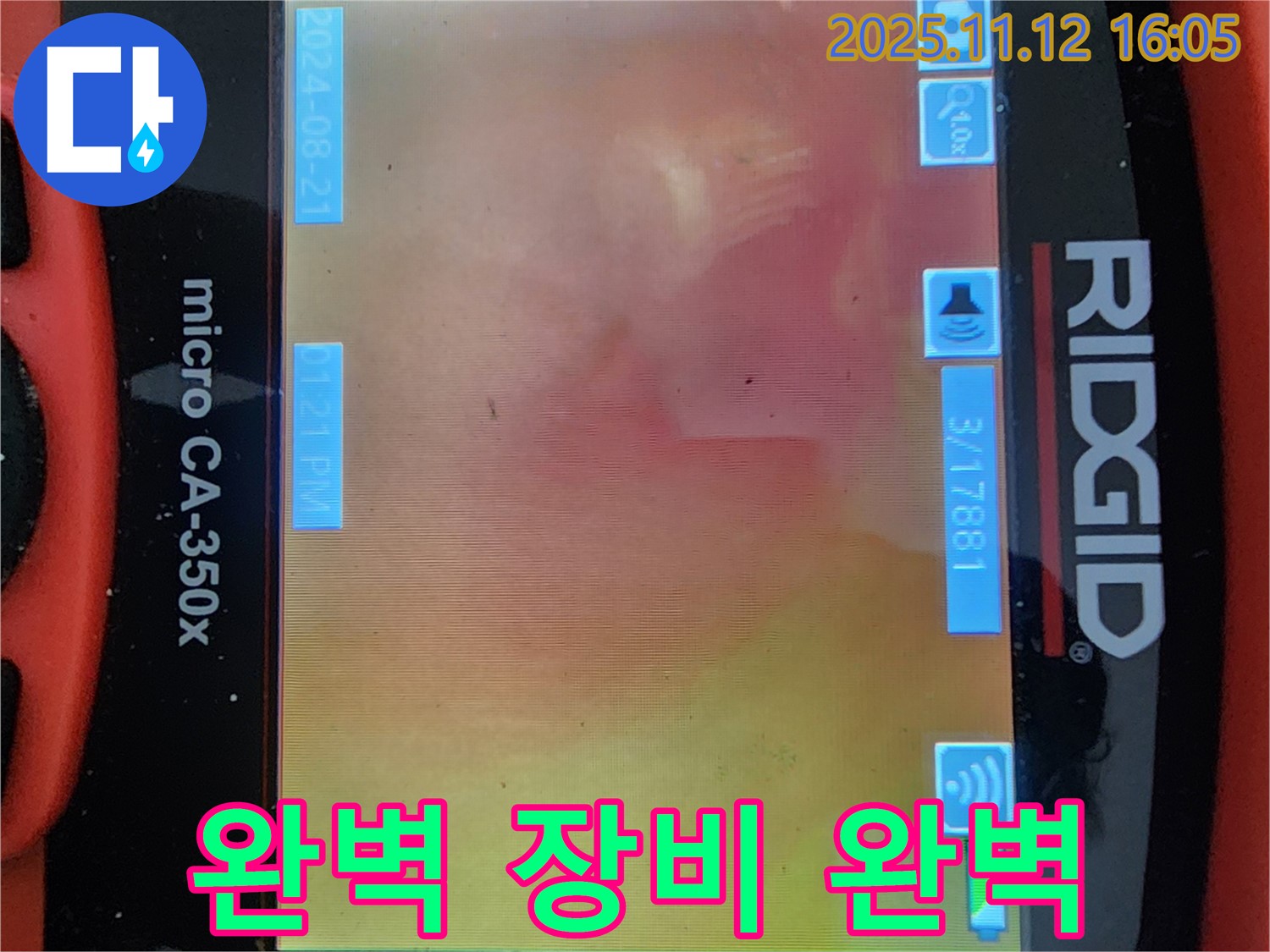 배관 내시경으로 누수, 완벽한 장비로 완벽하게 해결 - 최첨단 장비와 숙련된 기술!