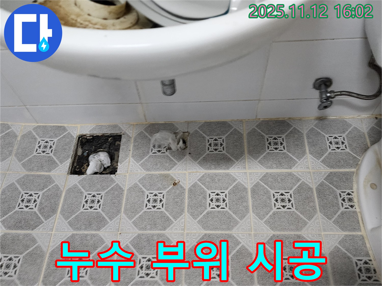 세면대 누수 부위 시공 준비 - 꼼꼼한 작업