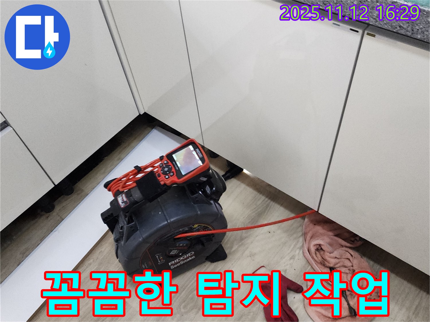 좁은 공간에서 꼼꼼하게 누수 탐지 작업을 진행하는 모습 - 작은 누수도 놓치지 않겠다는 의지가 담겨 있습니다.