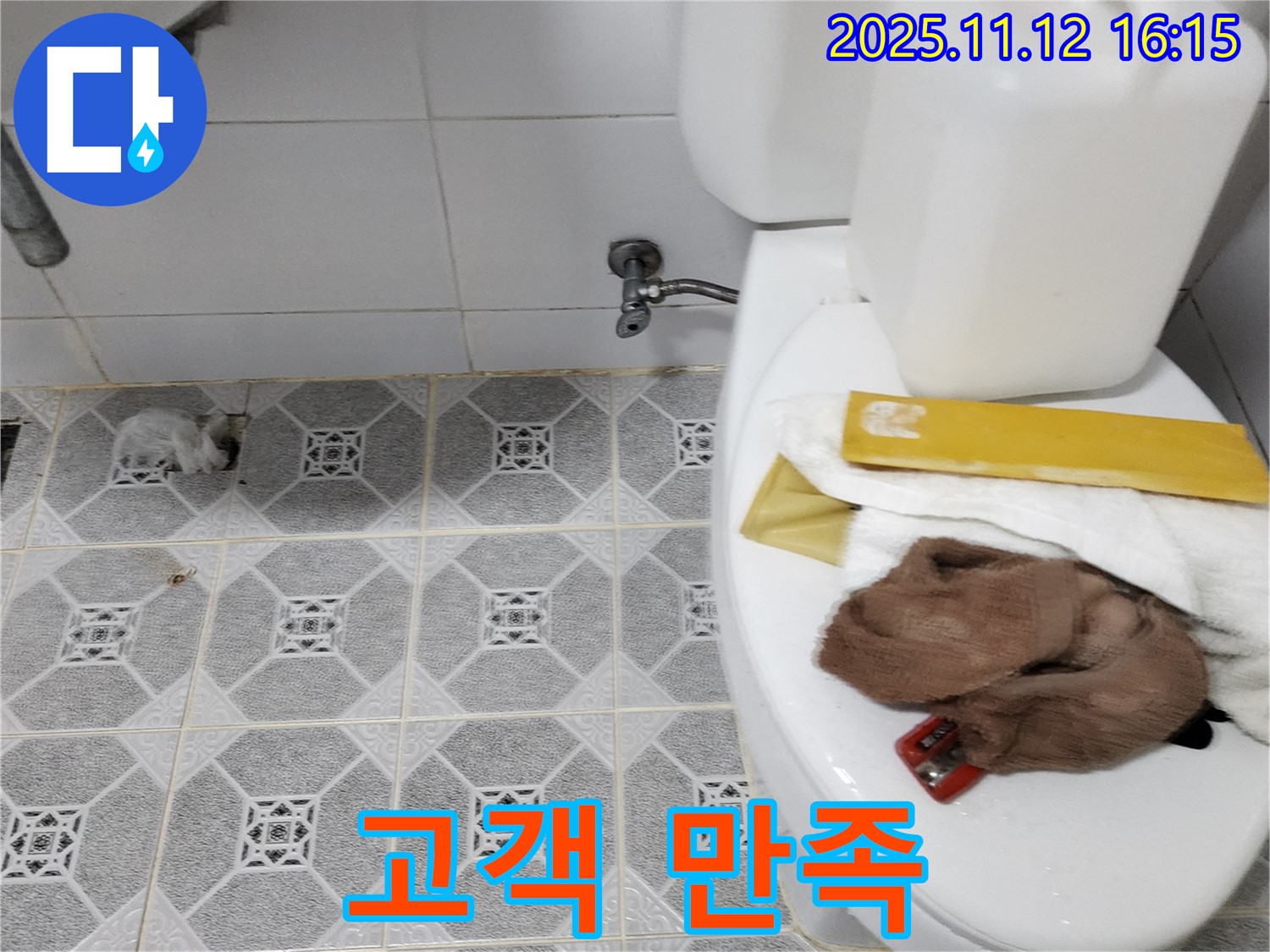 포천 군내면 구읍리 변기 누수 - 완벽한 해결, 고객 만족 최우선