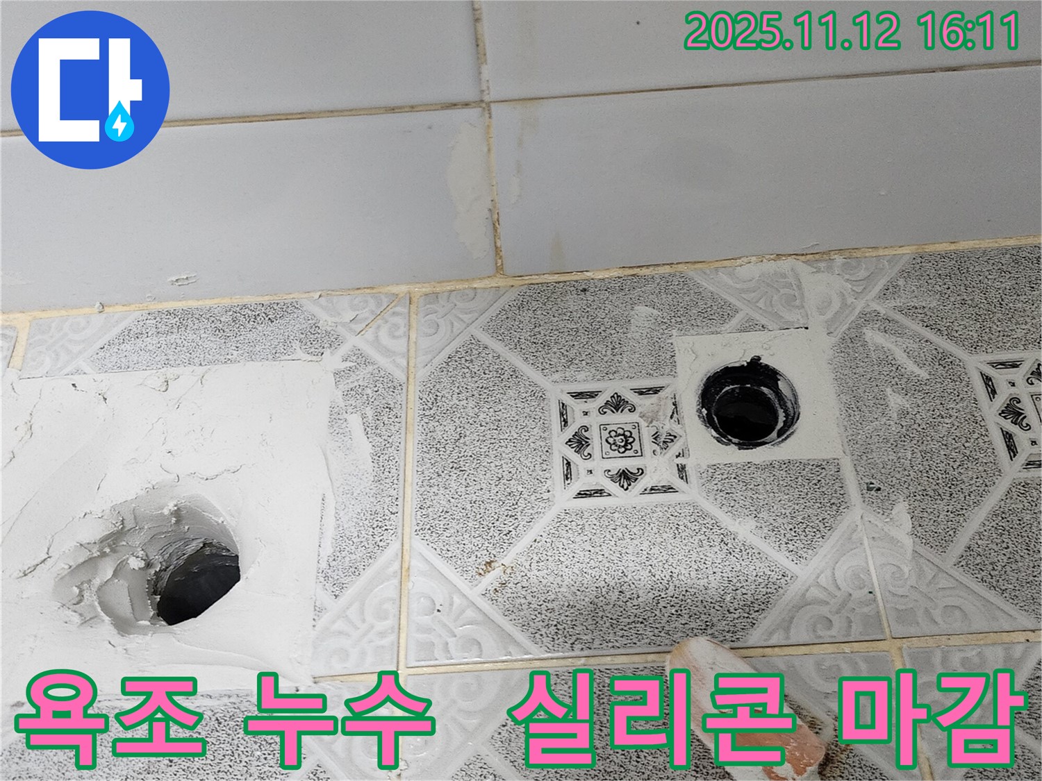 포천 군내면 구읍리 욕조 누수 - 낡은 실리콘 제거 후 꼼꼼한 재시공으로 해결!