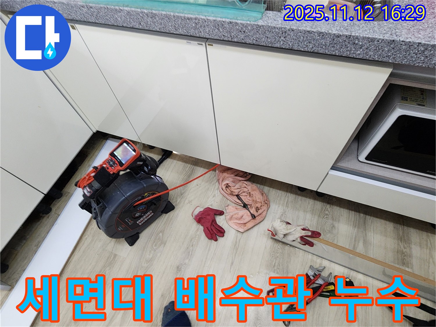 포천 군내면 세면대 배수관 누수 해결 - 꼼꼼한 점검과 확실한 수리로 누수 걱정 끝!