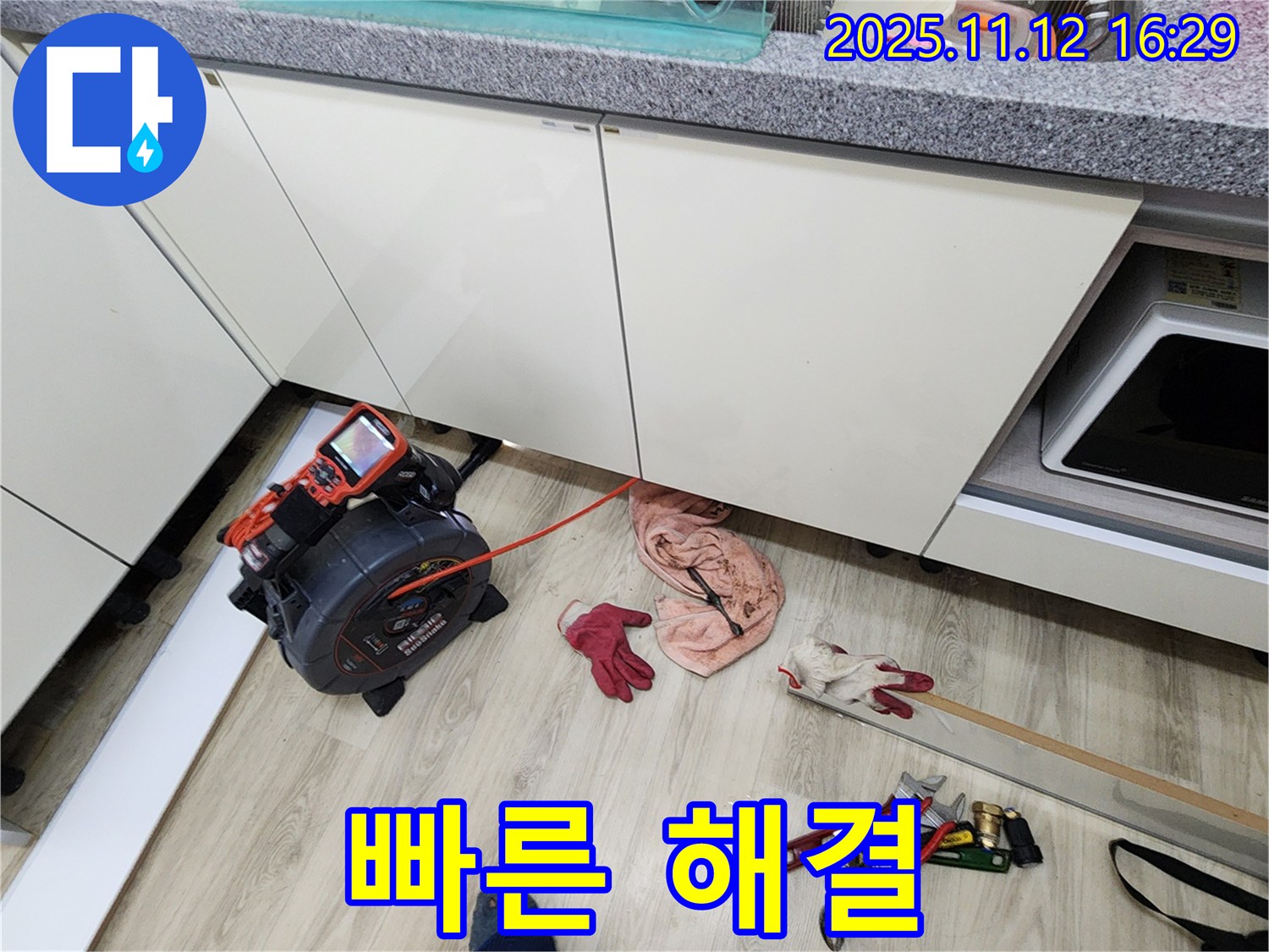 포천 군내면 싱크대 하수구 누수 - 숙련된 기술로 빠르고 정확하게 해결!