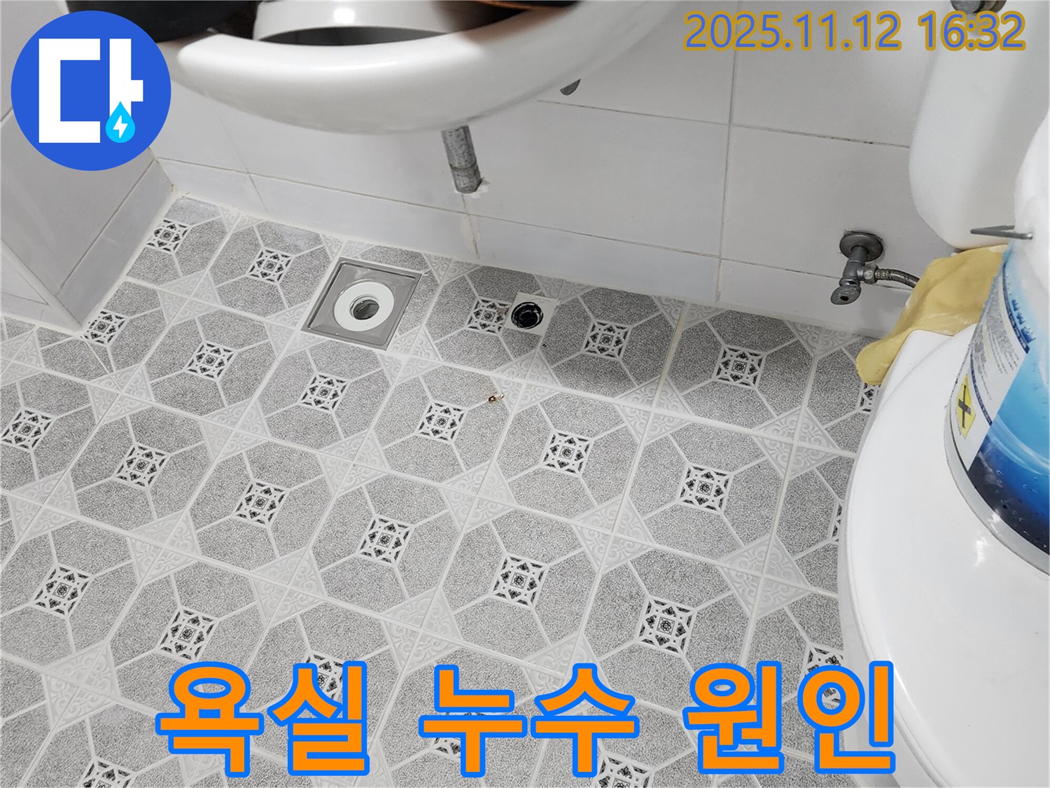 포천 군내면 욕실 누수 원인 분석 및 해결 - 전문적인 탐지 기술과 완벽한 시공으로 누수 걱정 끝!