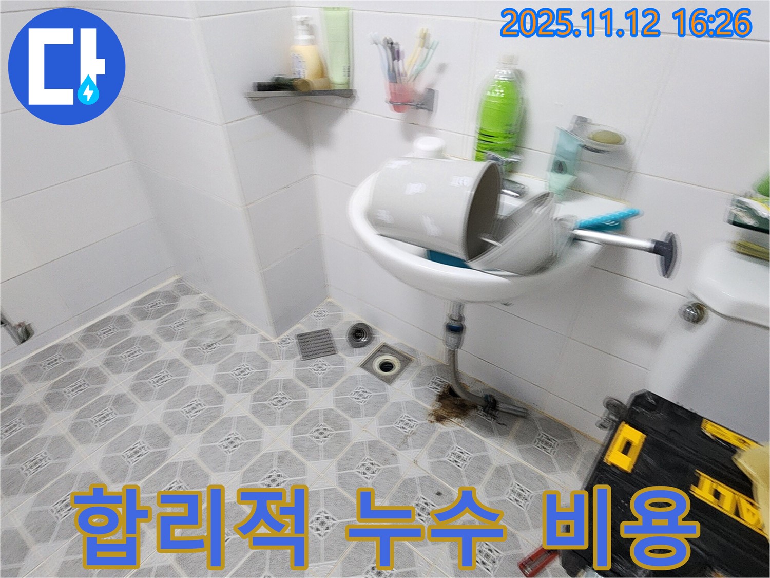 합리적인 비용 - 투명한 견적과 합리적인 비용으로 누수 해결 - 포천 누수