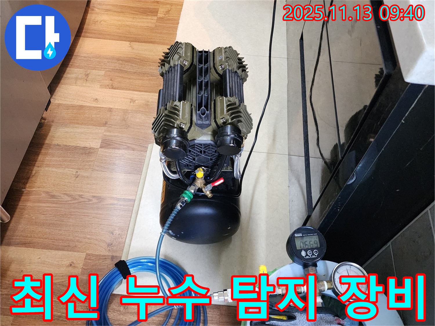 최신 누수 탐지 장비 - 정밀 압력 측정으로 숨겨진 누수까지 찾아냅니다.
