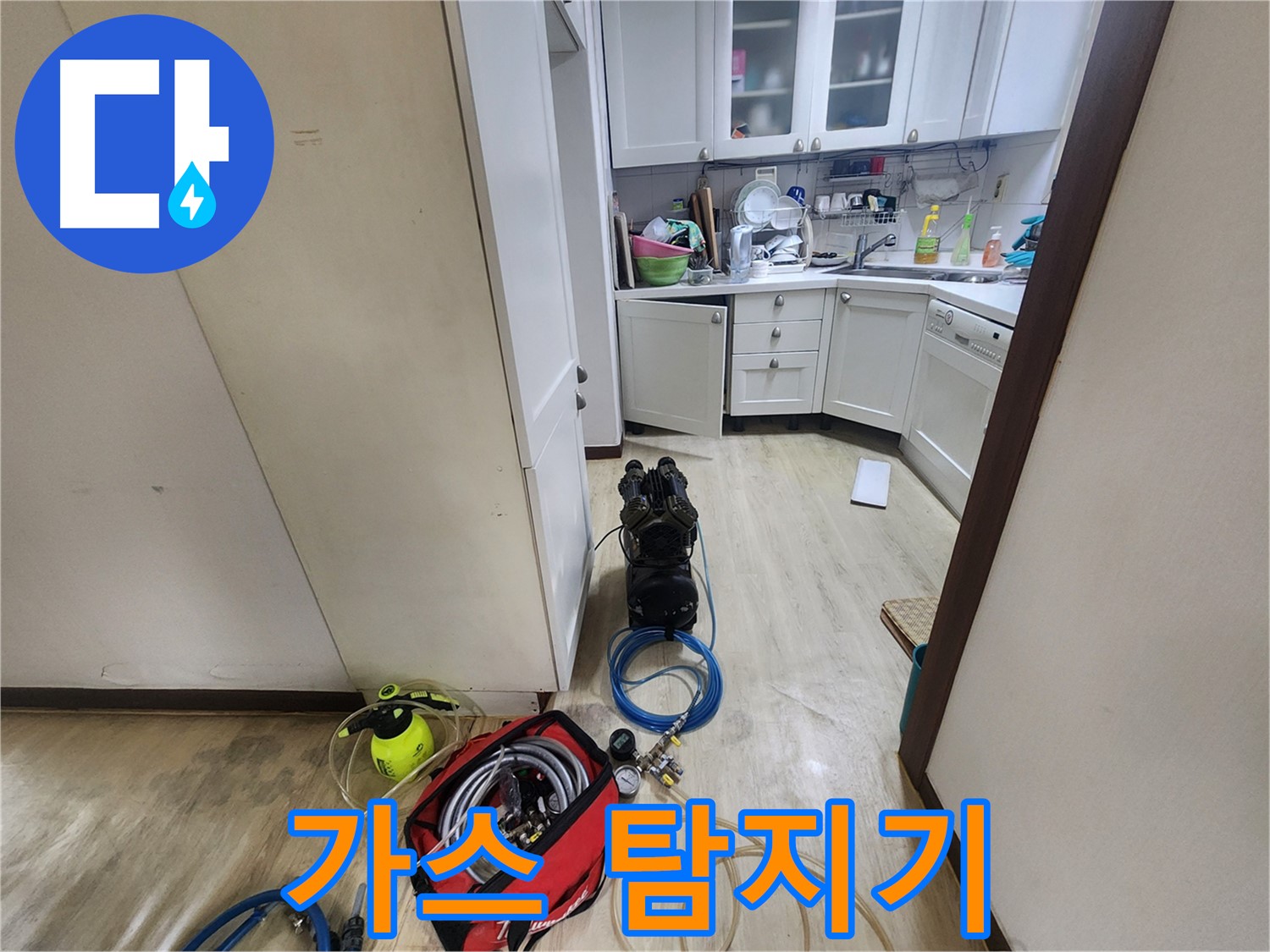 권선구 아파트 누수 - 가스 탐지기로 꼼꼼하게 누수 확인