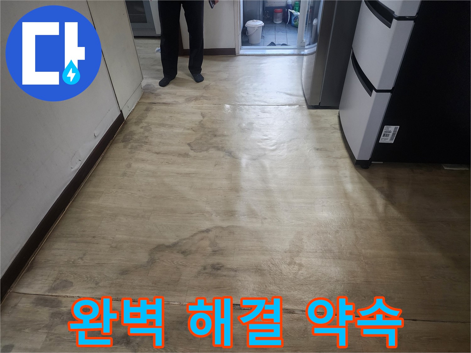권선구 아파트 누수 - 완벽한 누수 해결 약속 - 누수 걱정 이제 그만!