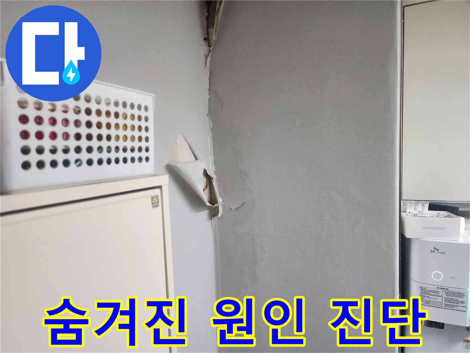 권선동 천장 누수 - 정밀 진단으로 숨겨진 누수 원인 파악 - 첨단 장비 활용