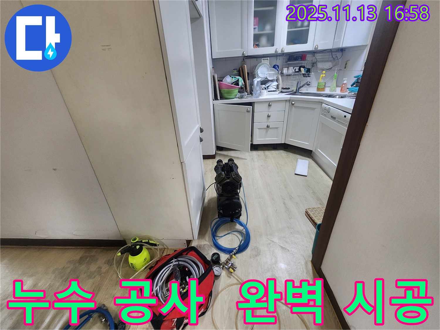 누수 문제 해결을 위한 완벽한 공사 - 고객님의 만족을 최우선으로 생각합니다.