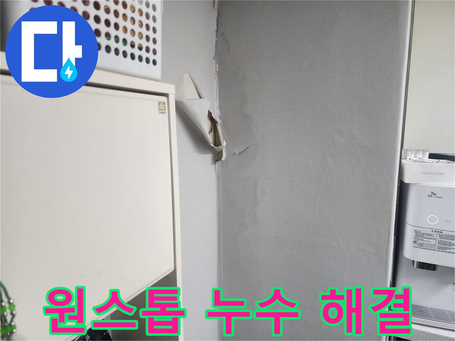 수원 권선구 두산동아아파트 - 누수 탐지부터 완벽한 공사까지 원스톱으로 해결해 드립니다.
