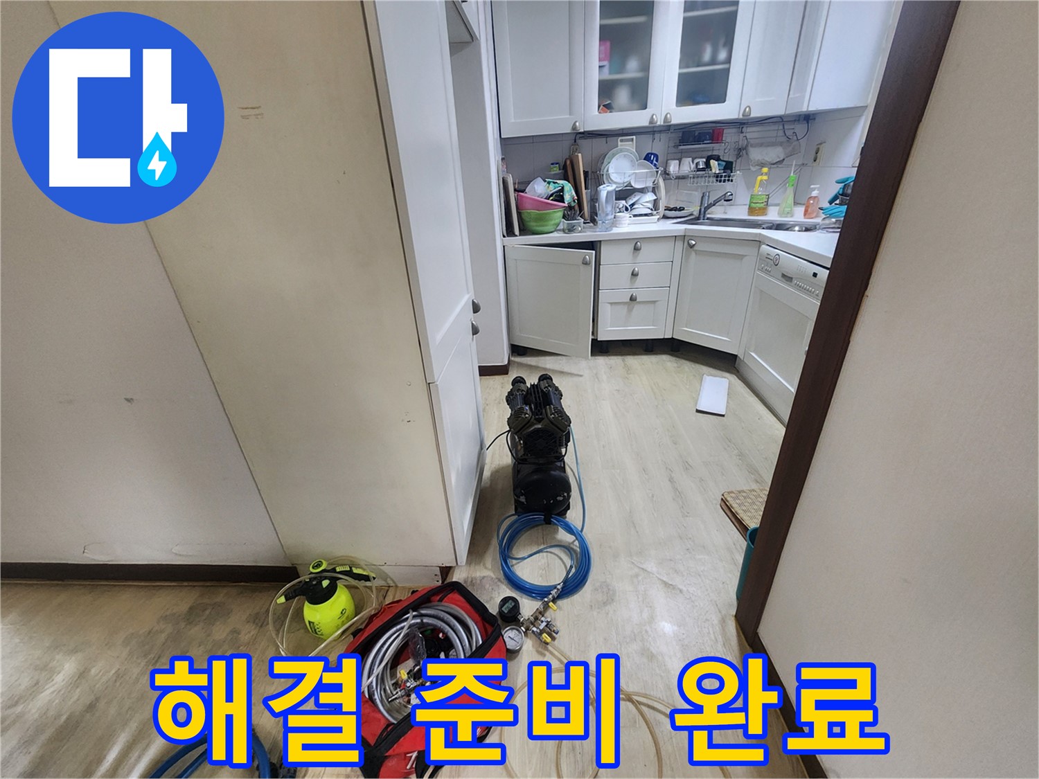 수원 누수 전문가 - 권선구 아파트 누수 해결 준비 완료