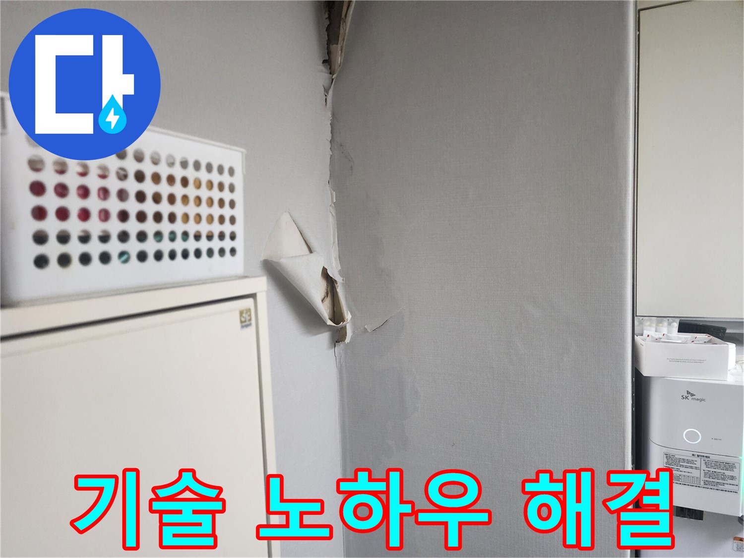 수원 아파트 누수 - 숙련된 기술과 노하우로 완벽하게 누수 해결 - 믿고 맡겨주세요