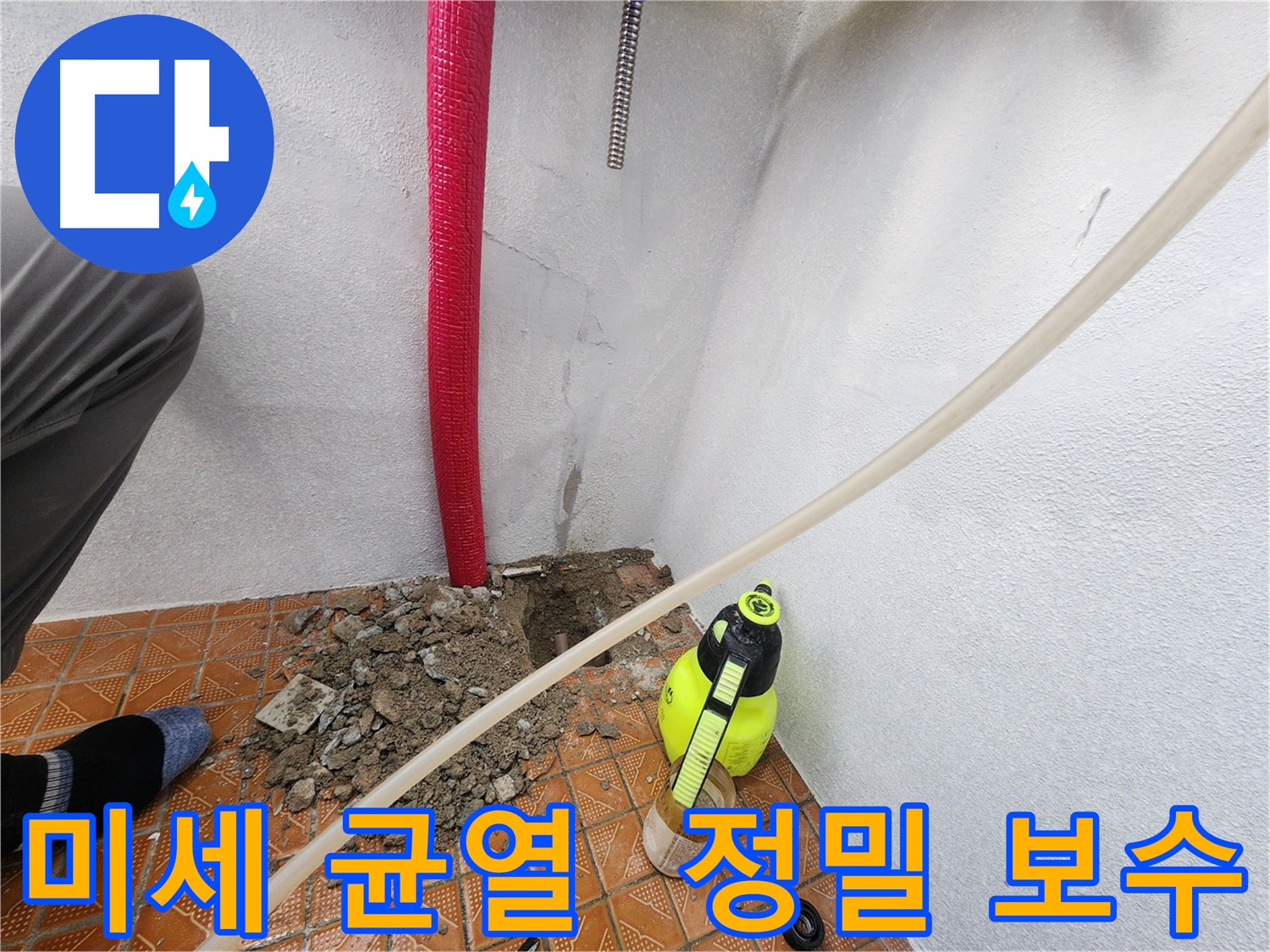 굴착 후 발견된 배관 미세 균열 - 인천 누수 해결 과정
