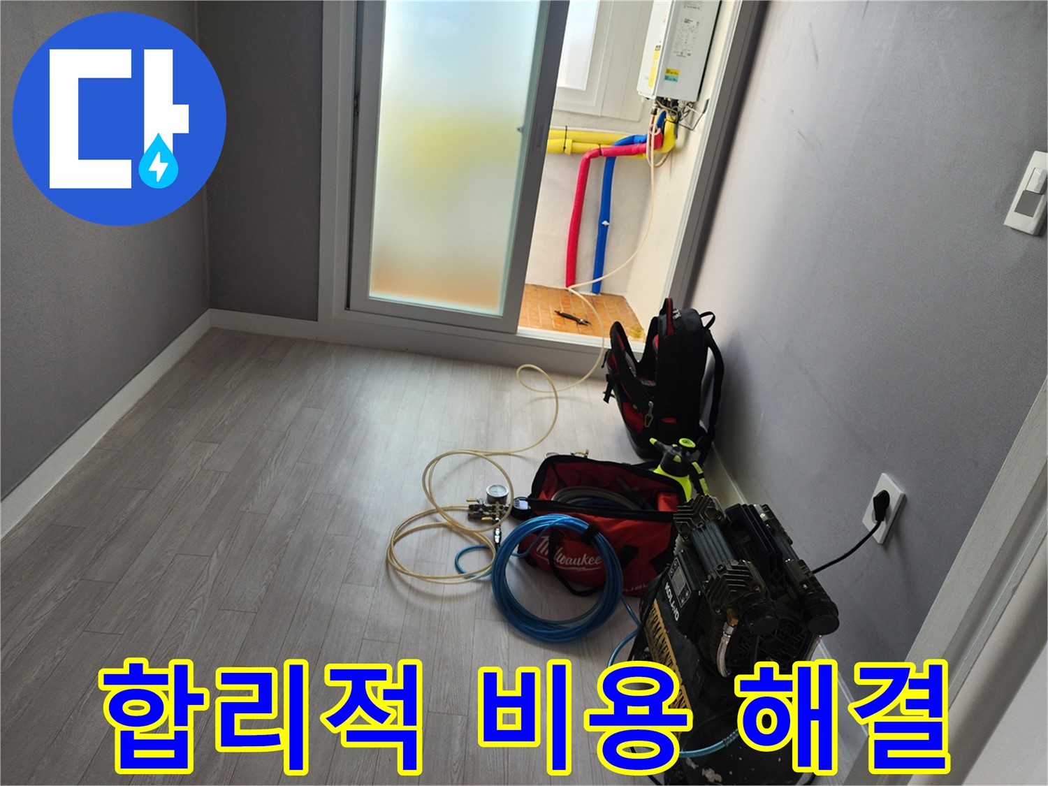 인천 남동구 누수 - 합리적인 비용으로 누수 해결