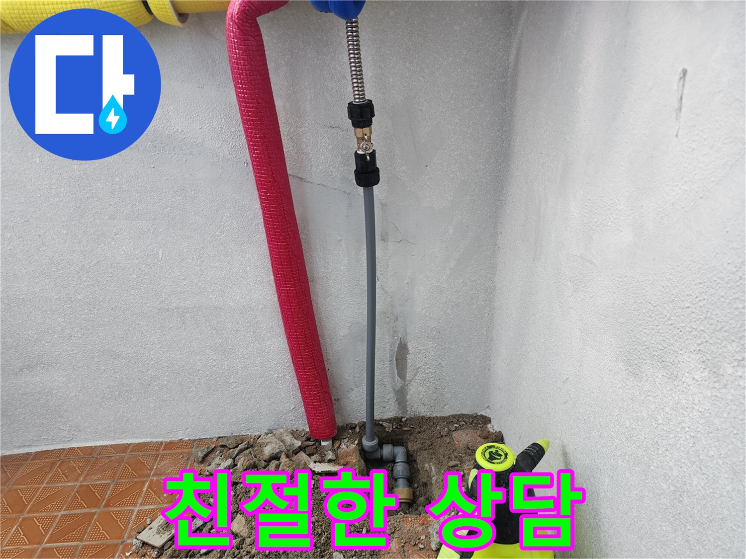 인천 남동구에서 누수 문제로 고민하는 고객에게 친절하게 상담하는 모습이 담긴 이미지입니다.
