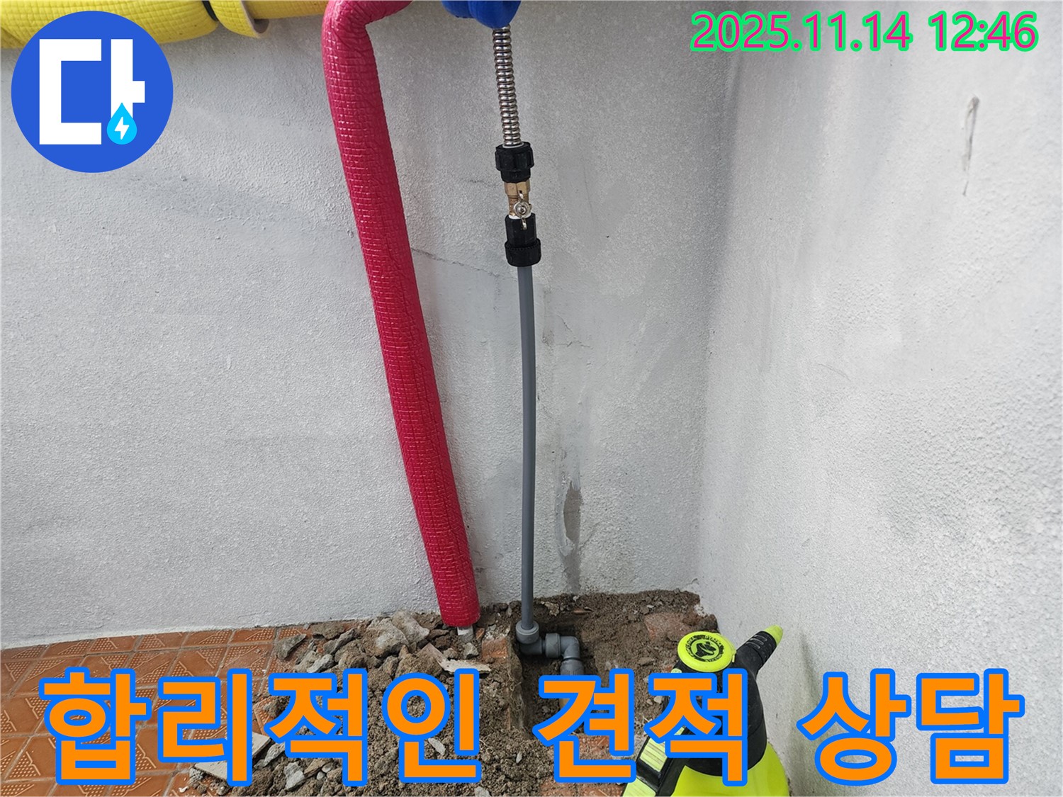 인천 누수 현장에서 - 누수탐지 전문가가 합리적인 가격으로 누수 해결을 약속하며 견적 상담을 진행하고 있습니다.