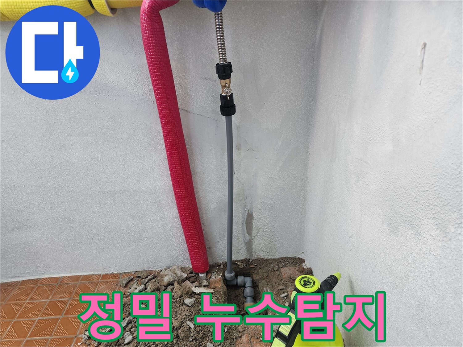 최첨단 장비를 사용하여 - 인천 남동구 지역의 누수 지점을 정확하게 탐지하는 과정을 보여주는 이미지입니다.