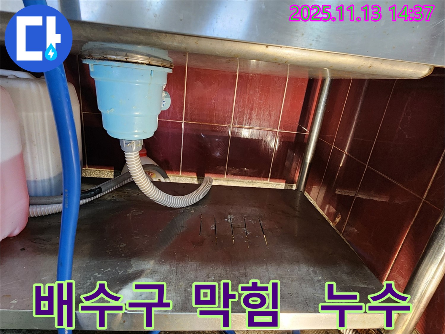 업소용 싱크대 배수구 막힘 - 누수 동시 해결
