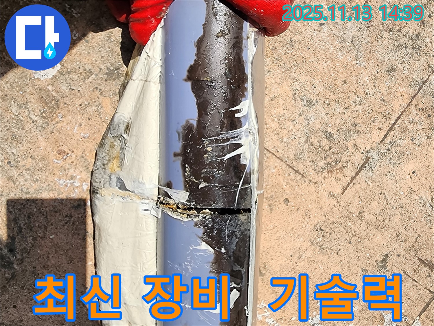 포천 군내면 누수 - 최신 장비와 뛰어난 기술력으로 완벽하게 해결
