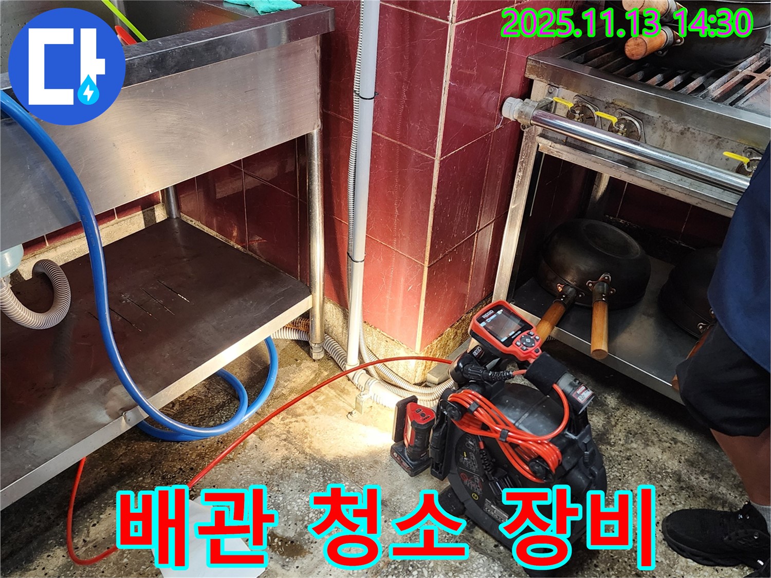 포천 군내면 배관 - 배관 청소에 필요한 전문 장비를 사용하여 꼼꼼하게 작업합니다.