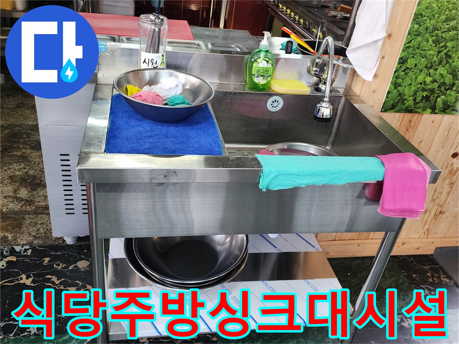 포천-군내면-식당-주방의-스테인리스-싱크대-및-조리시설-전경