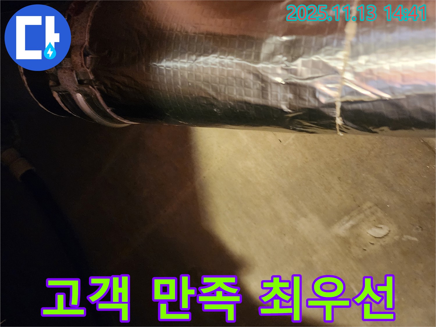 포천 군내면 유교리 누수 해결 - 고객 만족을 최우선으로 생각하는 누수 전문 업체입니다.