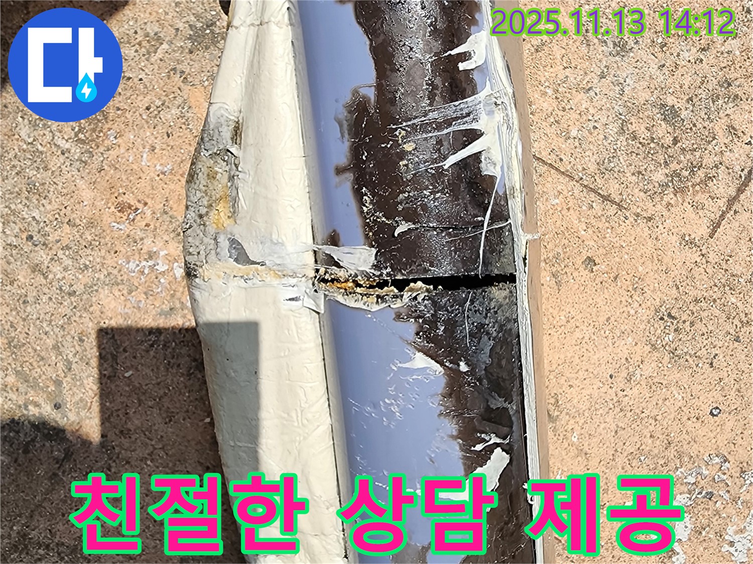 포천 유교리 누수 - 고객에게 친절하고 자세한 누수 상담을 제공하는 모습.