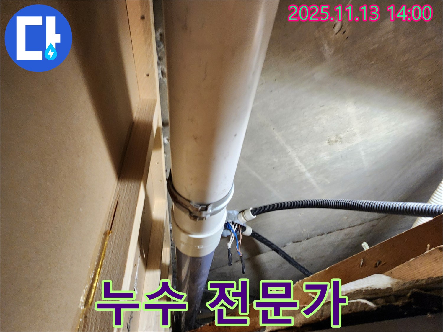포천 유교리 - 누수 문제 해결을 위한 최고의 선택, 숙련된 누수 전문가가 함께합니다.