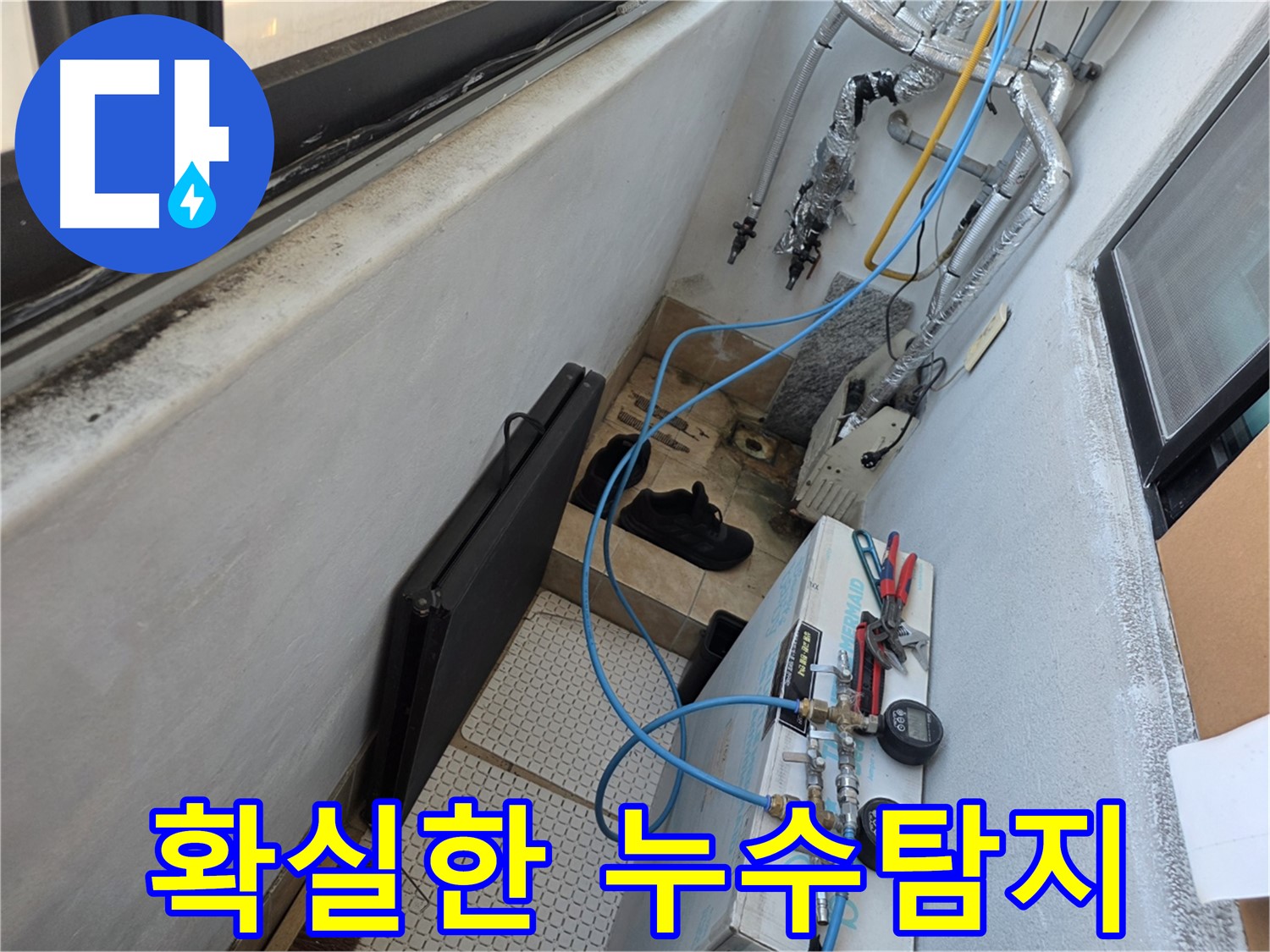 불광동 보일러 배관 누수 압력 검사 및 부품 교체 작업 사진