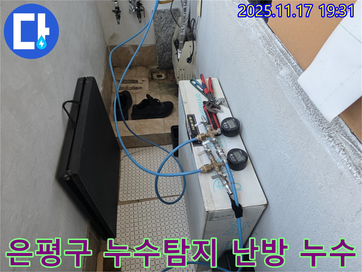 은평구 불광동 샤인쉐르빌 아파트에서 난방배관 누수 탐지를 위해 공압 검사 장비를 설치한 모습 - 누수 여부를 정확하게 판단하기 위한 필수 과정입니다.