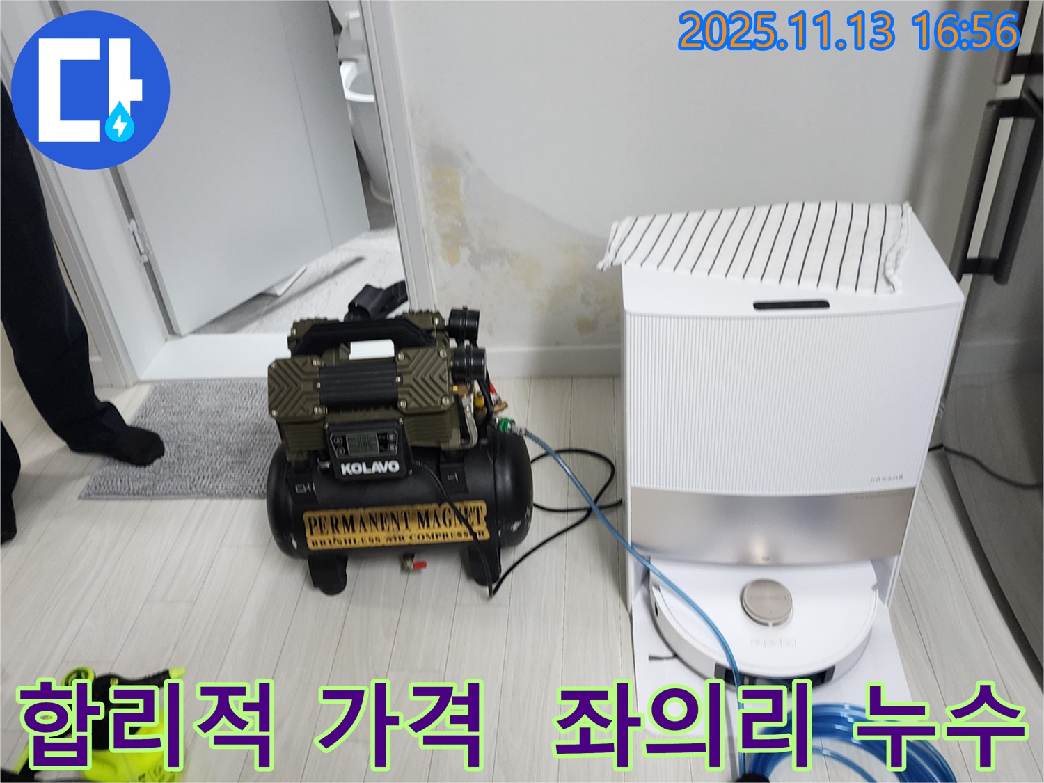 포천시 군내면 좌의리 누수 공사 - 합리적인 가격으로 최고의 서비스를 제공하기 위해 노력하고 있습니다.