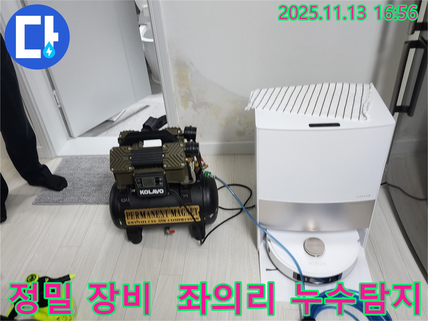 포천시 군내면 좌의리 누수 현장에서 정밀 누수 탐지 장비를 사용하고 있습니다 - 정확한 진단을 위해 최선을 다하고 있습니다.