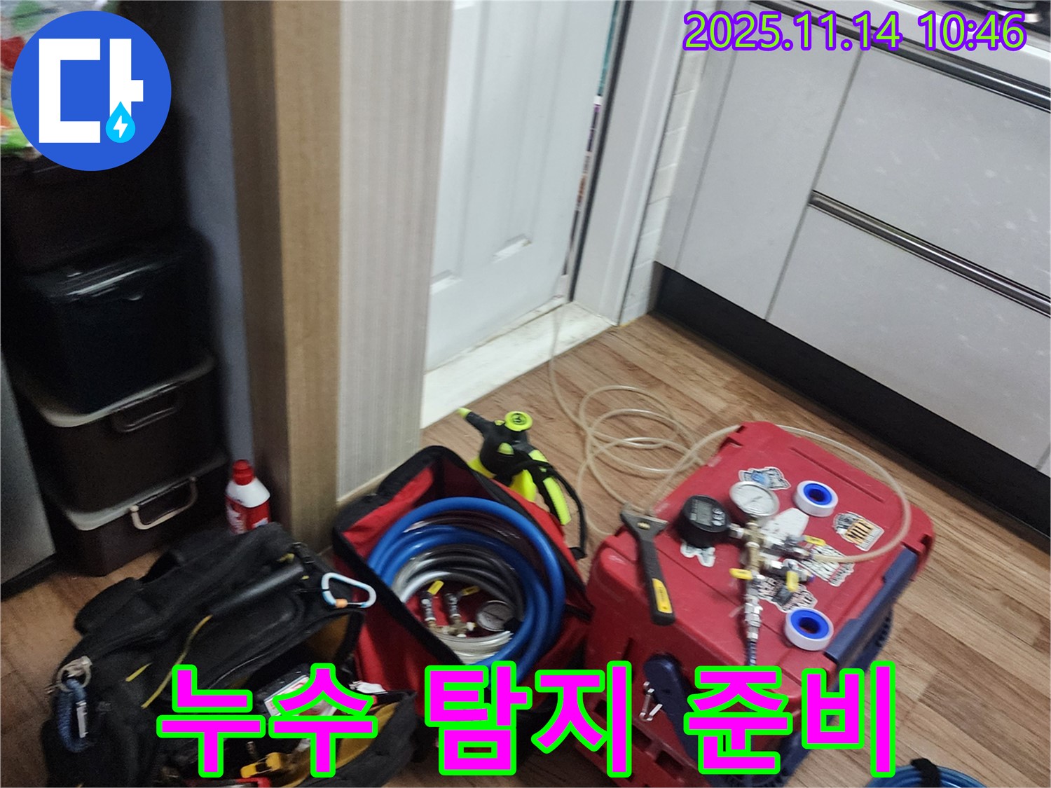 봉우동 누수 - 누수 탐지를 위한 모든 준비를 마쳤습니다. 이제 정확한 누수 지점을 찾아낼 차례입니다.