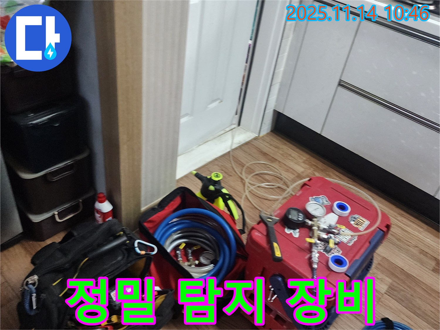 양주 봉우동 누수 - 정밀 탐지 장비를 사용하여 누수 위치를 정확하게 파악합니다 - 재발 방지까지 책임집니다.