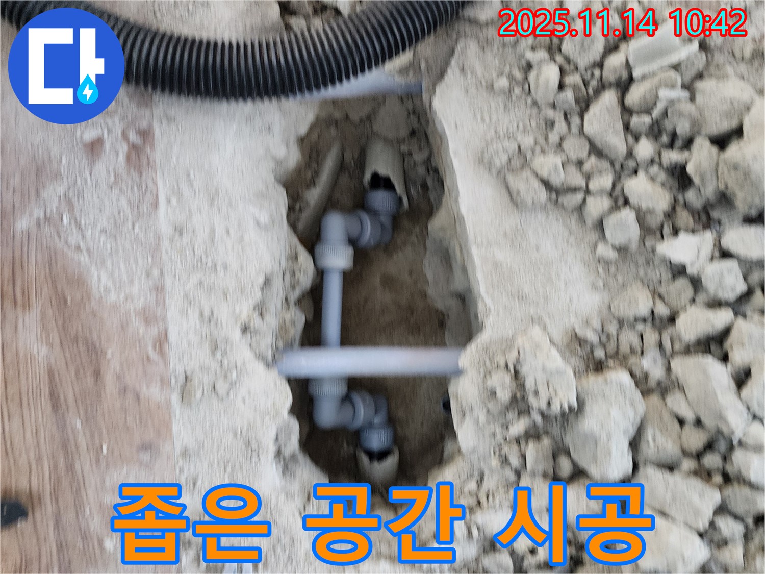 양주시 화합로 누수 - 좁은 공간에서도 꼼꼼한 시공으로 누수 문제를 완벽하게 해결합니다 - 완벽 시공