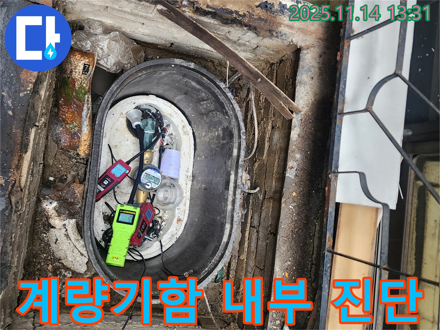군내면 명산리에서 낡은 계량기함 내부의 누수 진단 - 전문 장비 사용