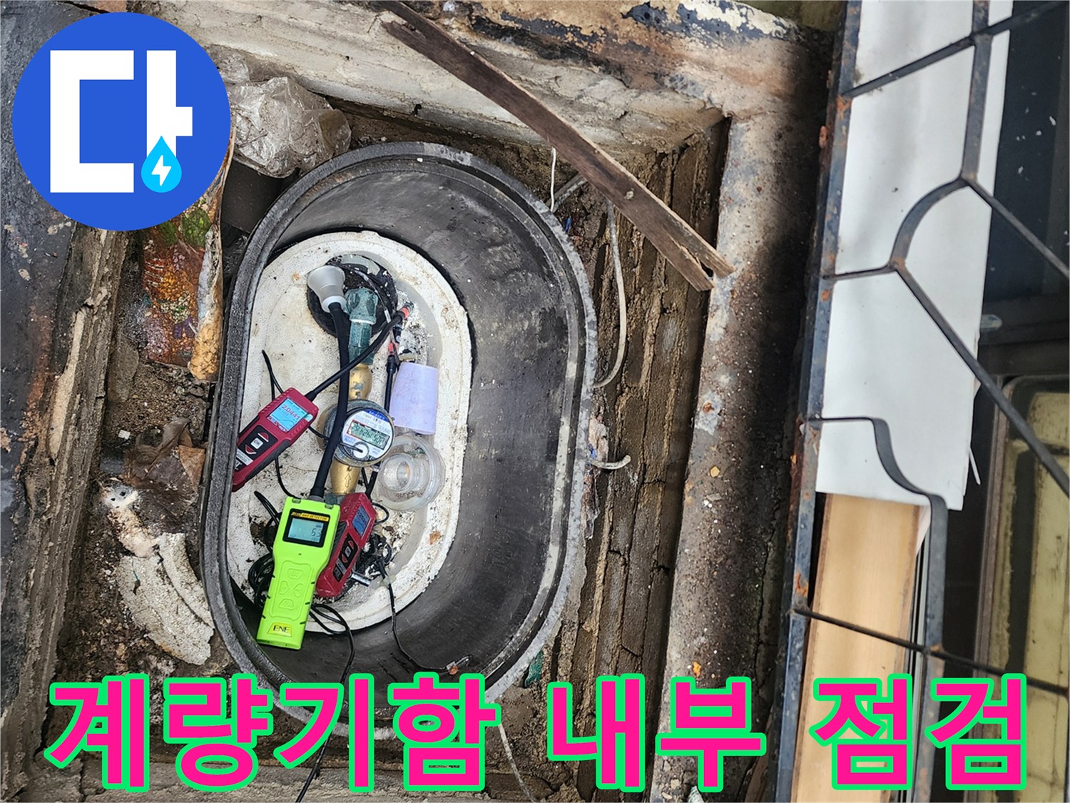 포천 군내면-계량기 함 내부에 놓인 가스 탐지 장비와 배관 상태