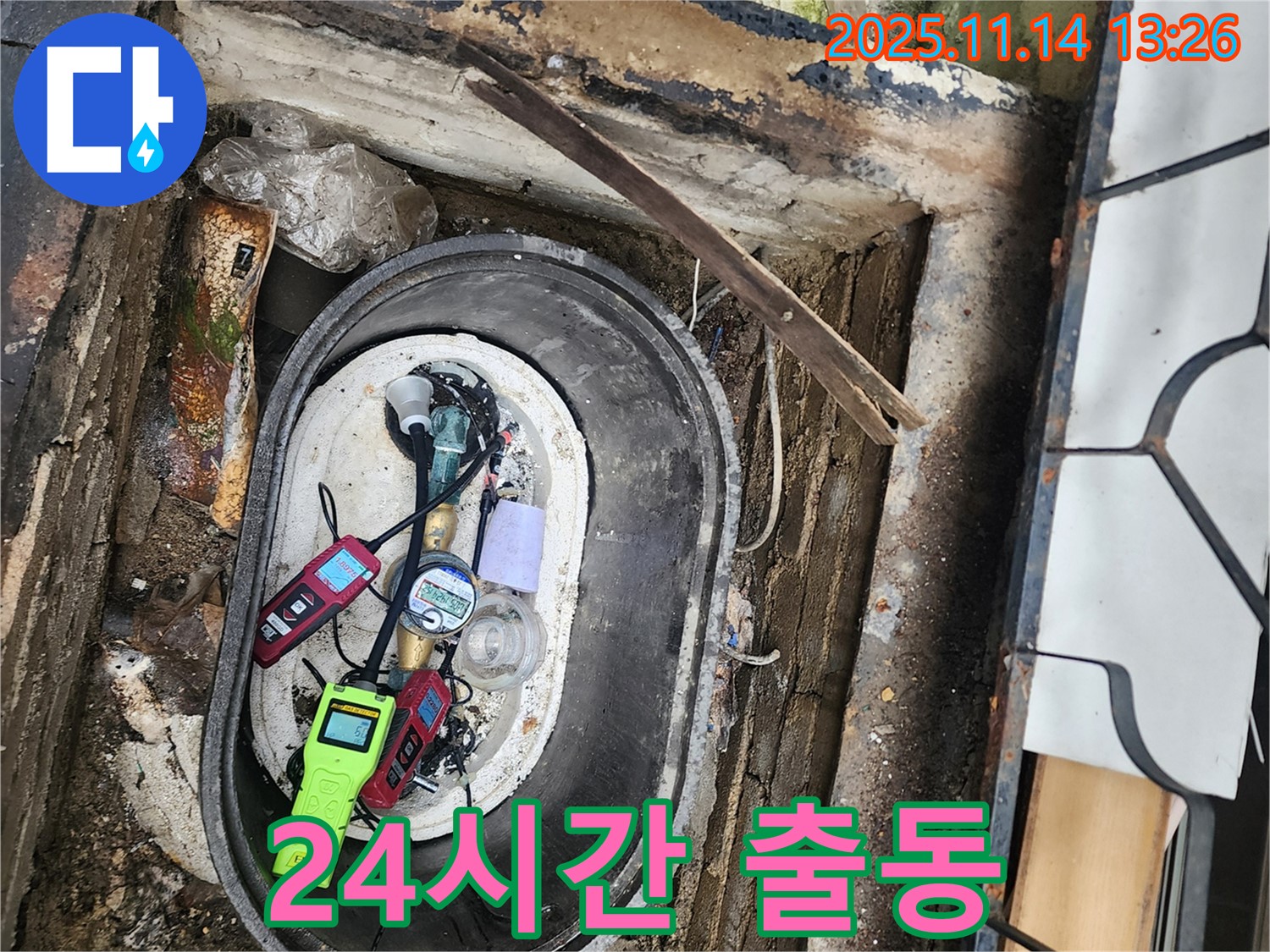 포천 군내면 명산리 주택 누수탐지 - 맨홀 누수 탐지를 위해 언제든 달려갈 준비가 되어 있습니다.