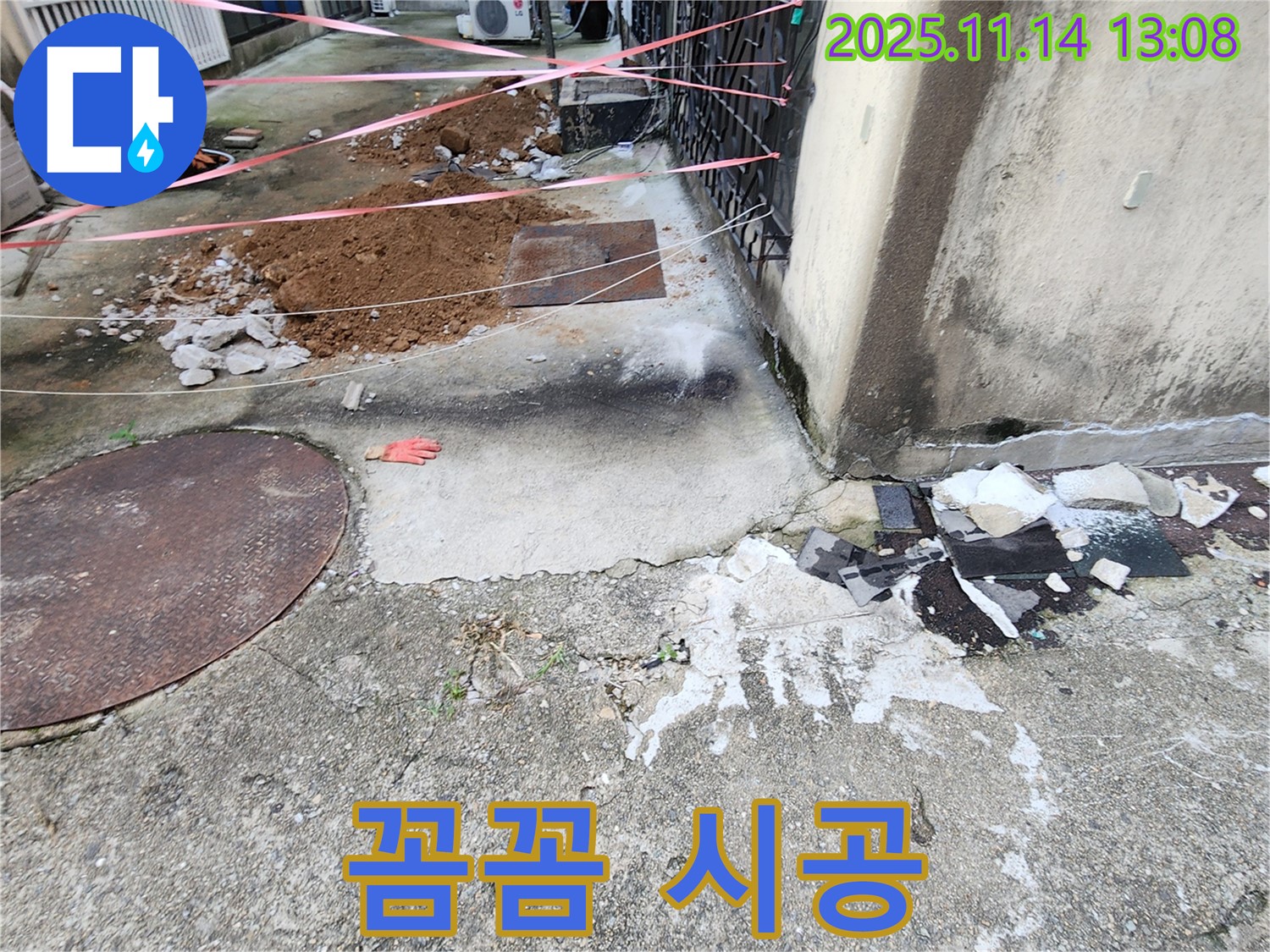포천시 군내면 명산리 누수 - 꼼꼼한 시공으로 완벽하게 누수 해결