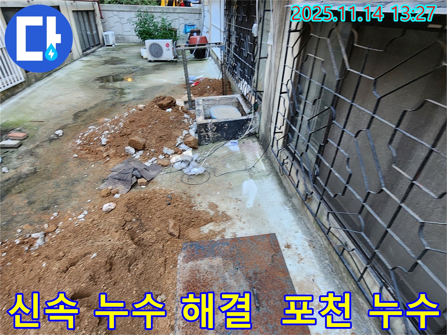 포천시 군내면 명산리 누수 - 숙련된 기술과 첨단 장비로 누수 문제를 빠르고 정확하게 해결해 드립니다.