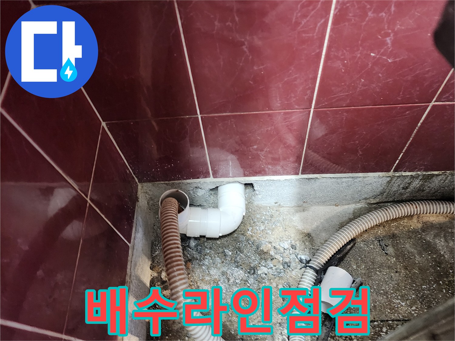 싱크대-하단-벽면-배관-연결-상태-사진