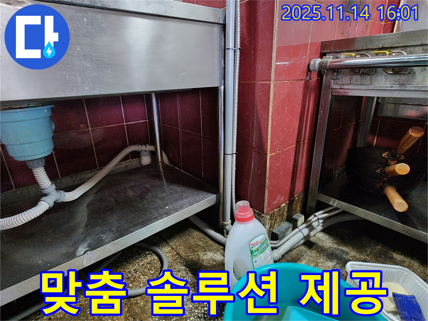 포천 군내면 식당 누수 - 스테인리스 싱크대 하부 공간 누수 예방을 위한 맞춤형 솔루션 제공